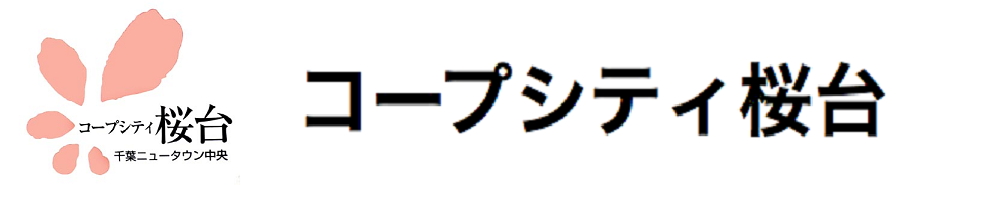 コープシティ桜台